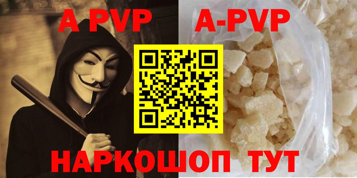A PVP Crystall  А ПВП  Пенза  Alpha PVP Соль  Вход с VPN  магазин    APVP кристаллы 