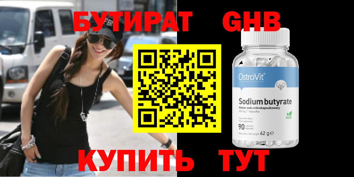 Бутират жидкий экстази  Вход с VPN  Пенза 