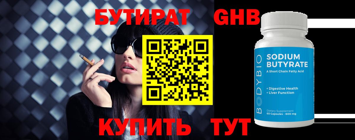 Бутират оксибутират Пенза
