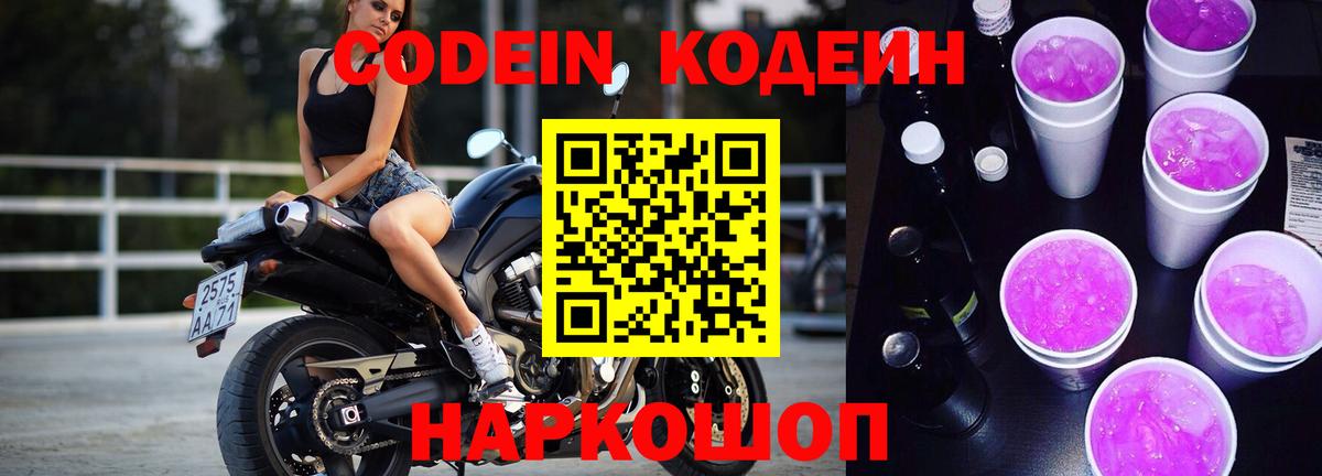 Пенза  Кодеин напиток Lean (лин)  Вход с VPN 