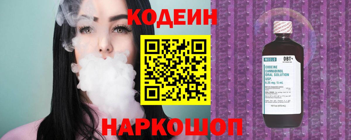 Кодеиновый сироп Lean напиток Lean (лин) Пенза