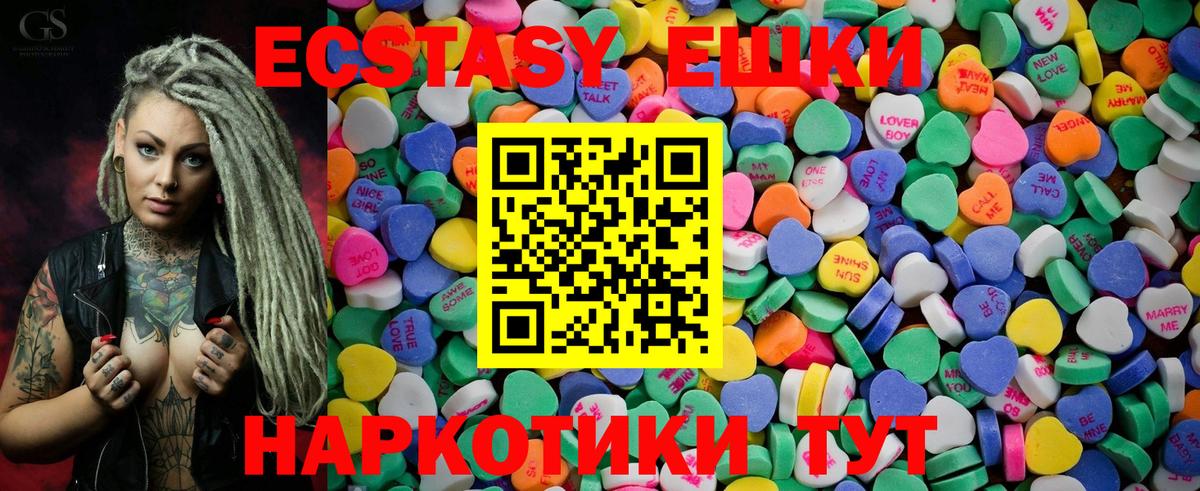 ЭКСТАЗИ  Экстази VHQ  Вход с VPN  Пенза  ЭКСТАЗИ ешки 