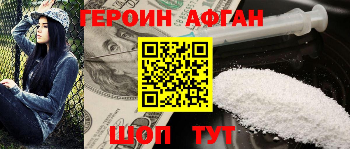 ГЕРОИН Heroin  Вход с VPN  Пенза 