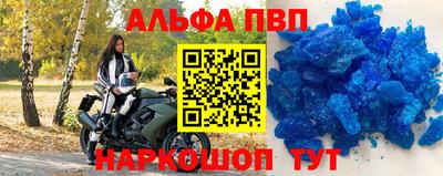 альфа пвп Славянск-на-Кубани
