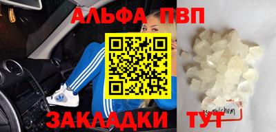 альфа пвп Севастополь
