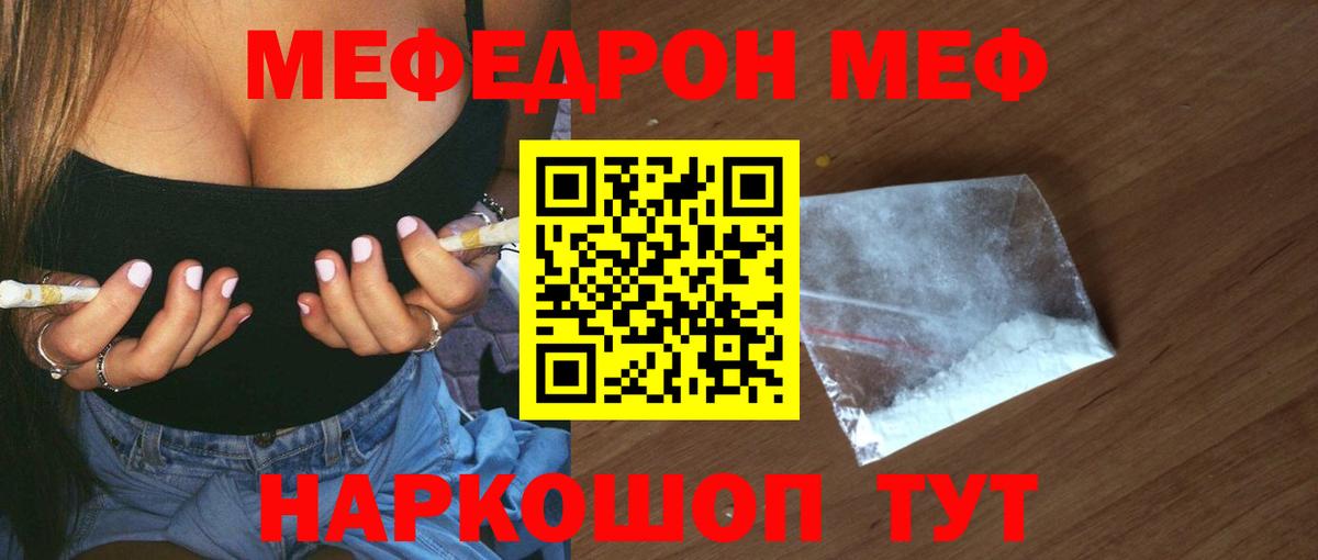 МЯУ-МЯУ mephedrone  Меф мука  Пенза  МЯУ-МЯУ  Вход с VPN  МЕФ 